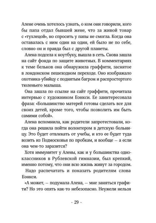 Дополнительное изображение книги «Помощница ангела»