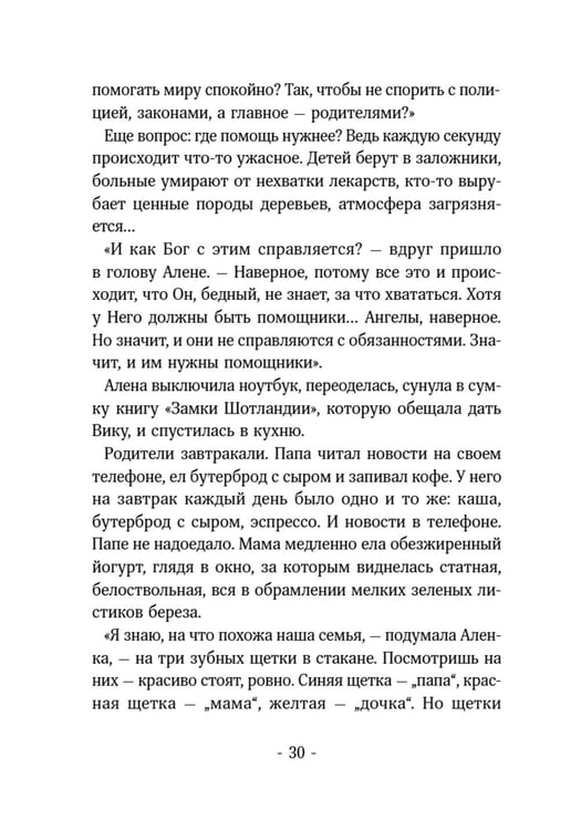 Дополнительное изображение книги «Помощница ангела»