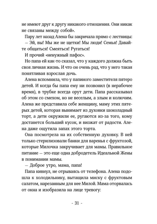 Дополнительное изображение книги «Помощница ангела»