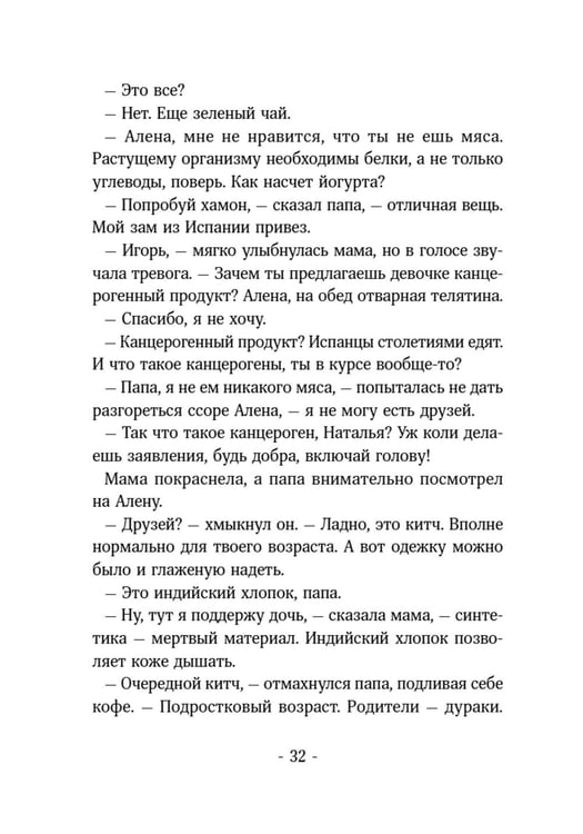 Дополнительное изображение книги «Помощница ангела»