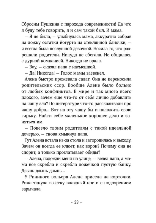 Дополнительное изображение книги «Помощница ангела»