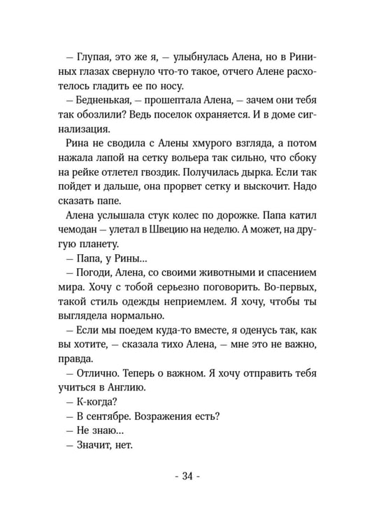 Дополнительное изображение книги «Помощница ангела»