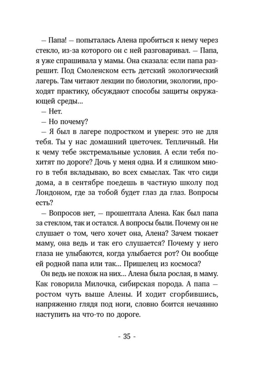 Дополнительное изображение книги «Помощница ангела»