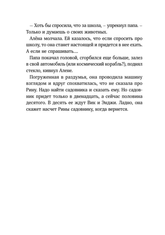 Дополнительное изображение книги «Помощница ангела»