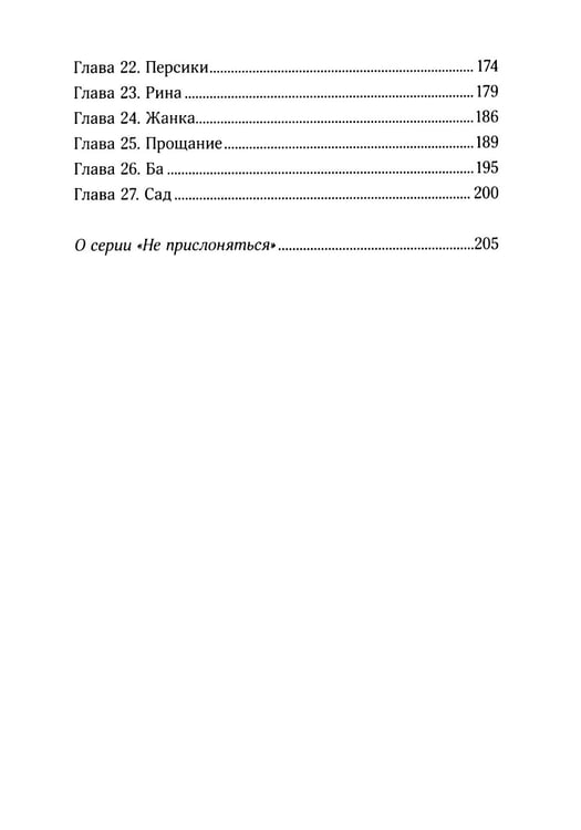 Дополнительное изображение книги «Помощница ангела»