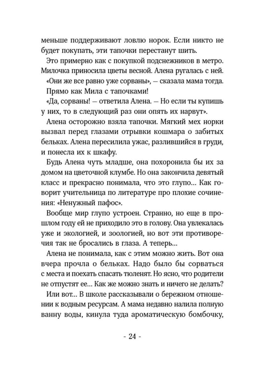 Дополнительное изображение книги «Помощница ангела»