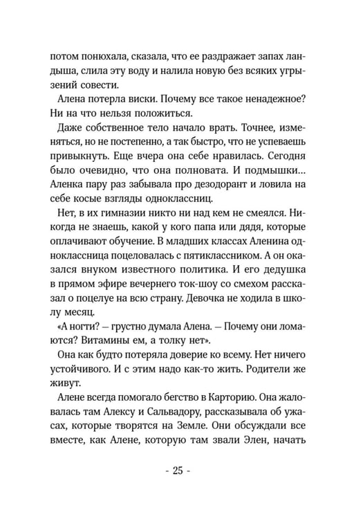 Дополнительное изображение книги «Помощница ангела»