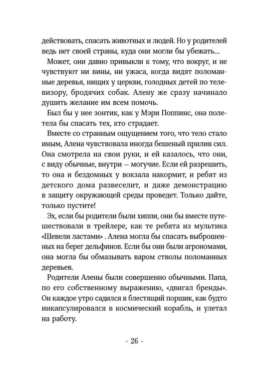Дополнительное изображение книги «Помощница ангела»