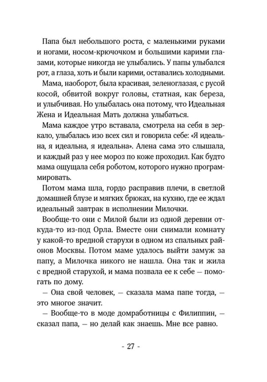 Дополнительное изображение книги «Помощница ангела»