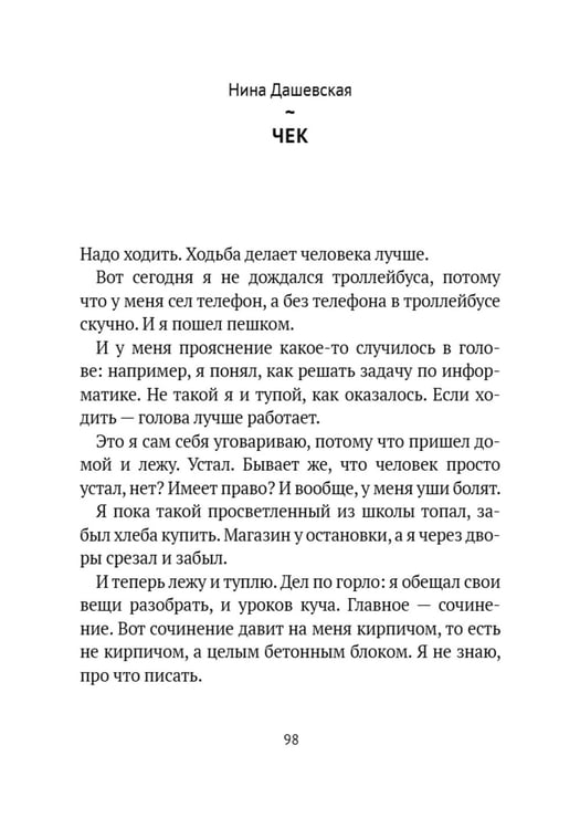 Дополнительное изображение книги «Чертополох у воды: сборник рассказов»