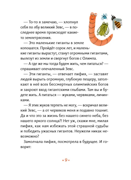 Дополнительное изображение книги «Геракл. 12 великих подвигов. Как это было на самом деле. Рассказ очевидца»