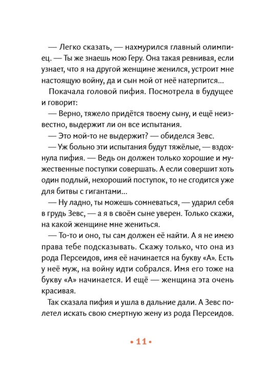 Дополнительное изображение книги «Геракл. 12 великих подвигов. Как это было на самом деле. Рассказ очевидца»