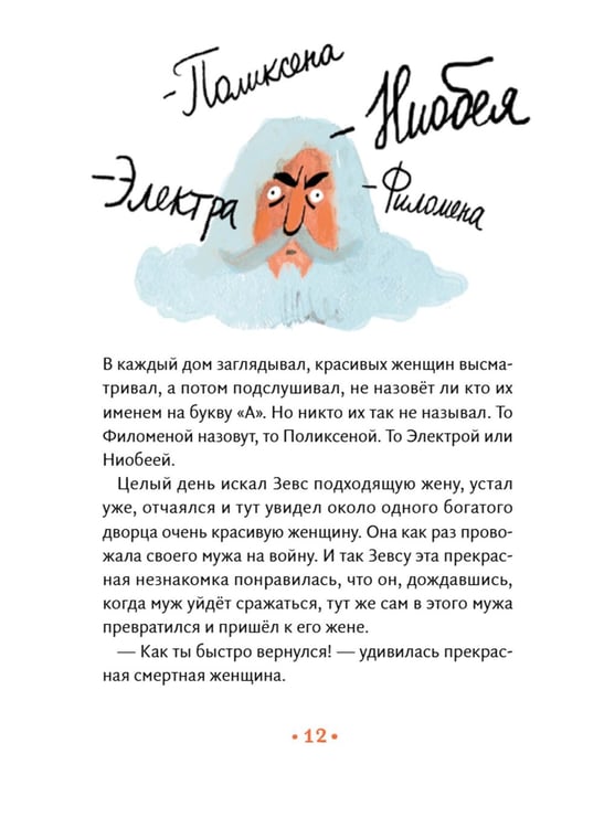 Дополнительное изображение книги «Геракл. 12 великих подвигов. Как это было на самом деле. Рассказ очевидца»