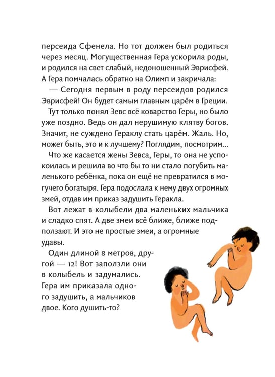 Дополнительное изображение книги «Геракл. 12 великих подвигов. Как это было на самом деле. Рассказ очевидца»