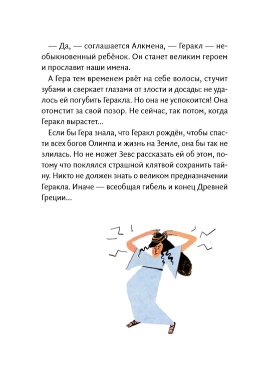 Дополнительное изображение книги «Геракл. 12 великих подвигов. Как это было на самом деле. Рассказ очевидца»
