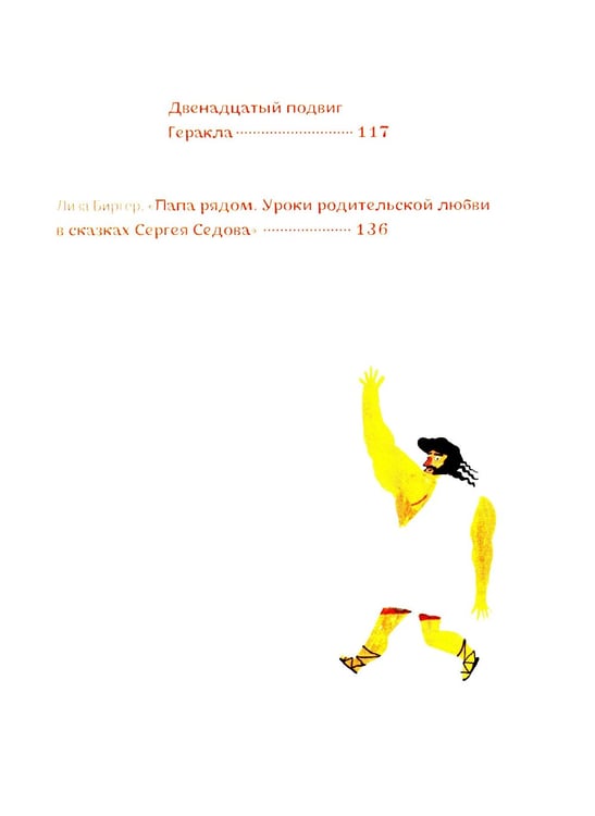 Дополнительное изображение книги «Геракл. 12 великих подвигов. Как это было на самом деле. Рассказ очевидца»