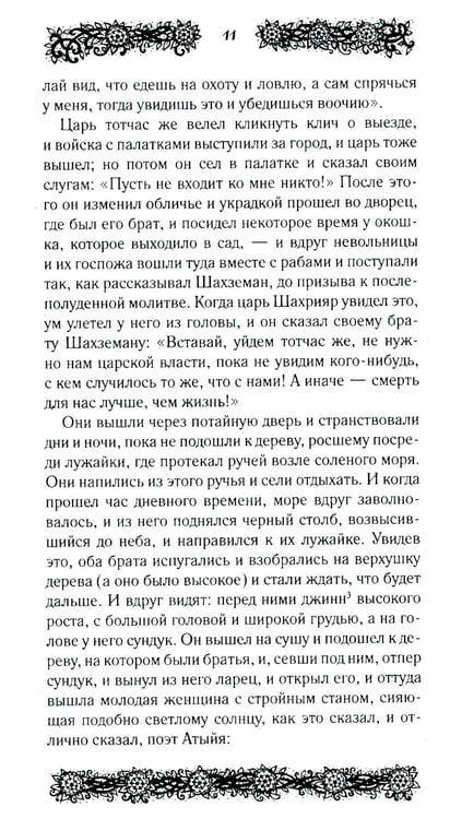 Дополнительное изображение книги «Ночи с Шахразадой»