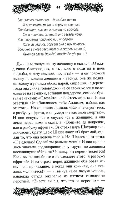 Дополнительное изображение книги «Ночи с Шахразадой»