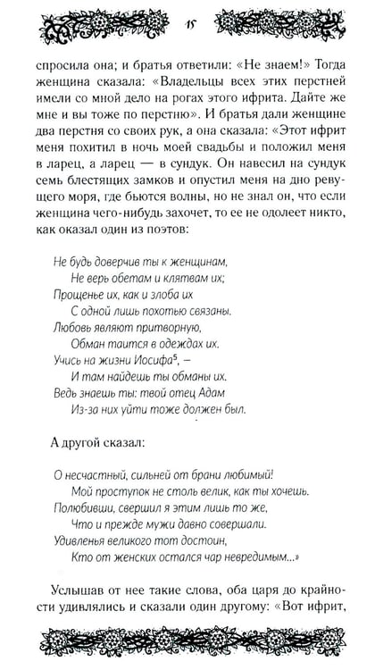 Дополнительное изображение книги «Ночи с Шахразадой»