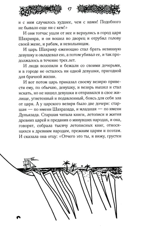 Дополнительное изображение книги «Ночи с Шахразадой»