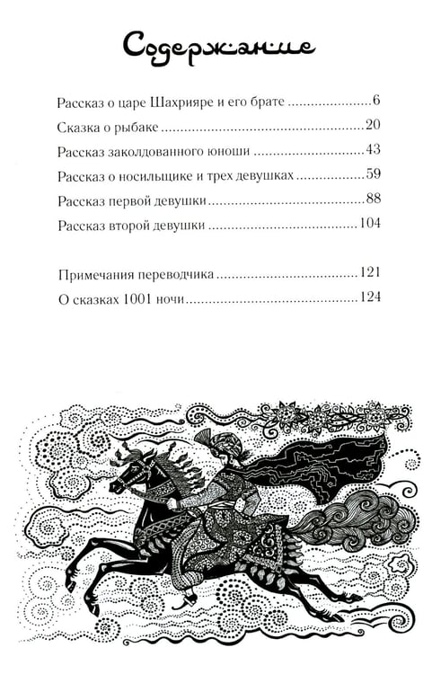 Дополнительное изображение книги «Ночи с Шахразадой»