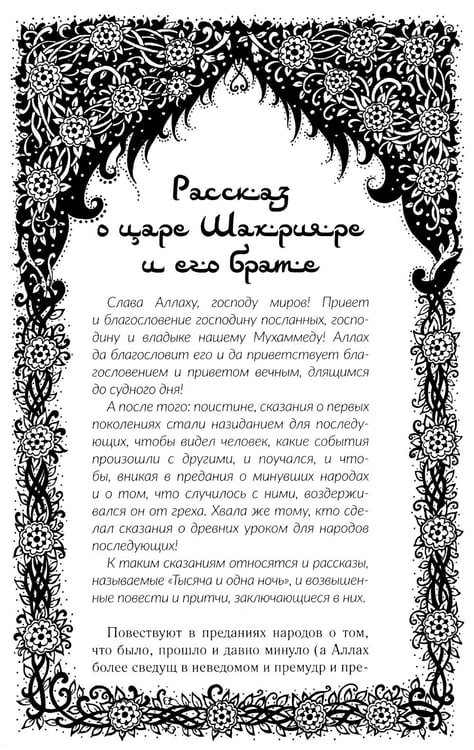 Дополнительное изображение книги «Ночи с Шахразадой»