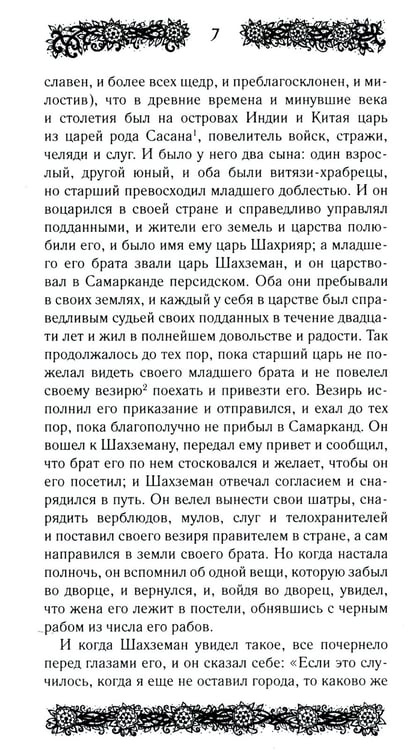 Дополнительное изображение книги «Ночи с Шахразадой»