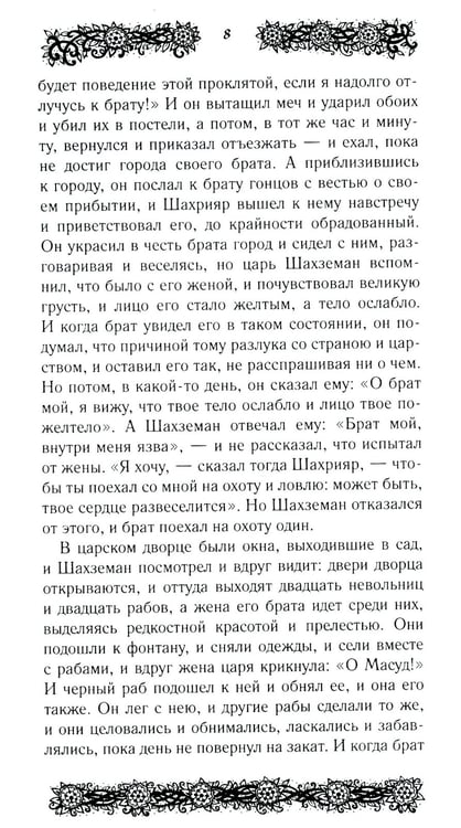 Дополнительное изображение книги «Ночи с Шахразадой»