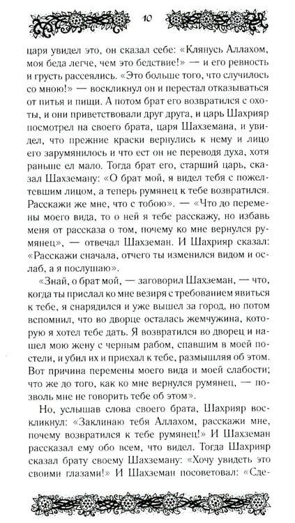 Дополнительное изображение книги «Ночи с Шахразадой»