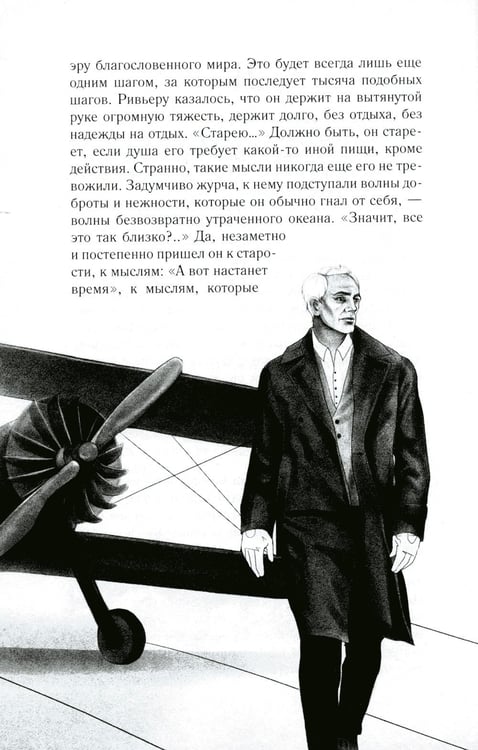 Дополнительное изображение книги «Ночной полет»