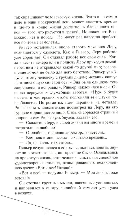 Дополнительное изображение книги «Ночной полет»