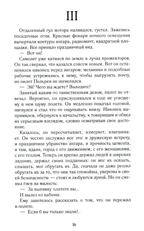 Дополнительное изображение книги «Ночной полет»