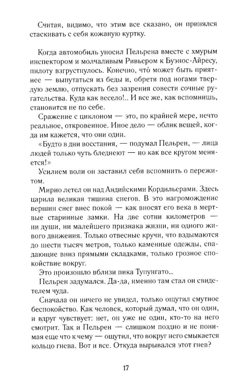 Дополнительное изображение книги «Ночной полет»