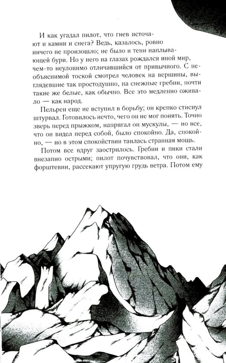 Дополнительное изображение книги «Ночной полет»