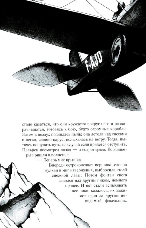 Дополнительное изображение книги «Ночной полет»