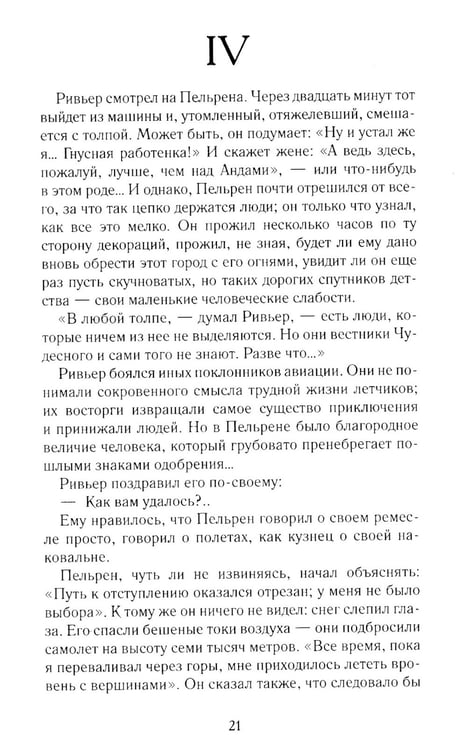 Дополнительное изображение книги «Ночной полет»