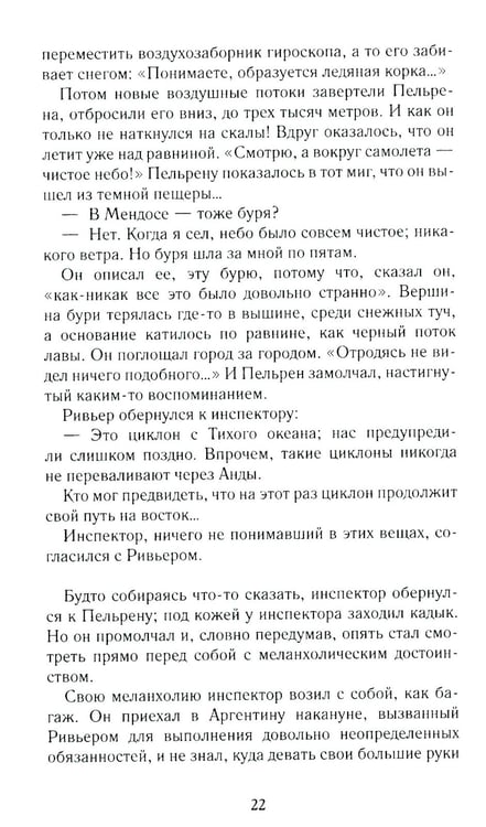 Дополнительное изображение книги «Ночной полет»