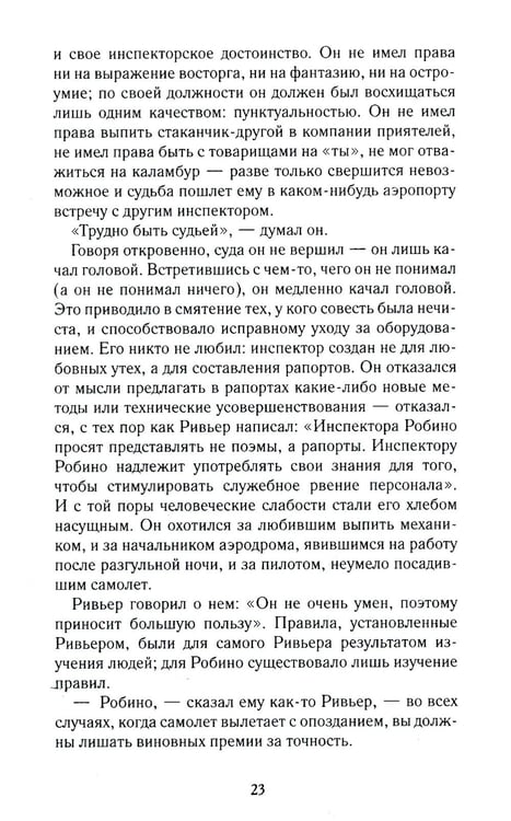 Дополнительное изображение книги «Ночной полет»