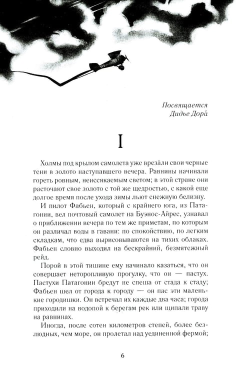 Дополнительное изображение книги «Ночной полет»