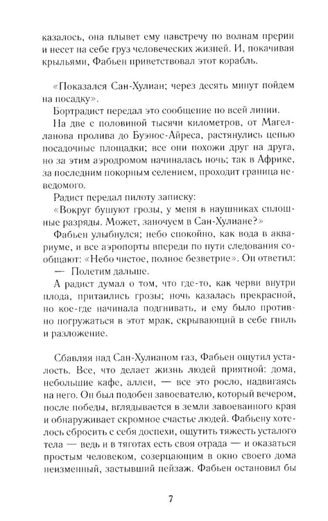 Дополнительное изображение книги «Ночной полет»
