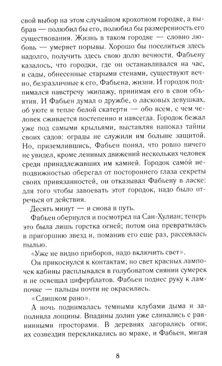 Дополнительное изображение книги «Ночной полет»