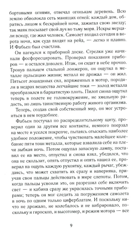 Дополнительное изображение книги «Ночной полет»