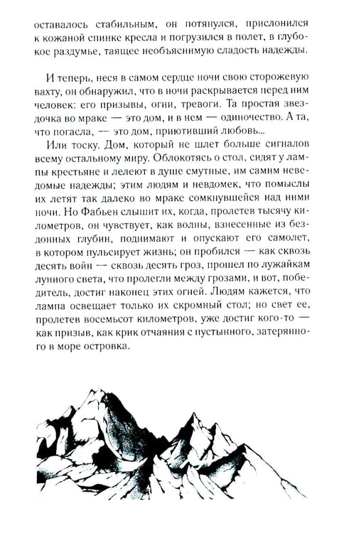 Дополнительное изображение книги «Ночной полет»