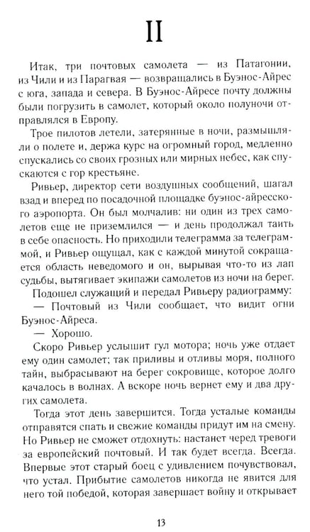 Дополнительное изображение книги «Ночной полет»