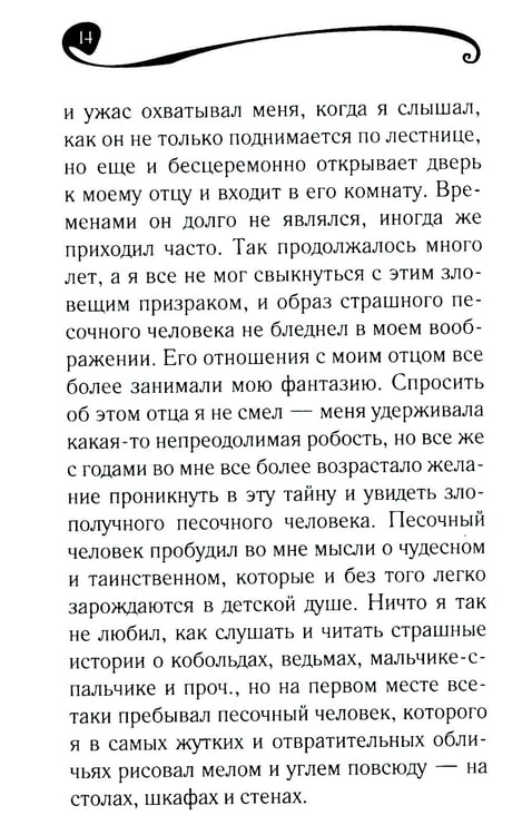Дополнительное изображение книги «Песочный человек»