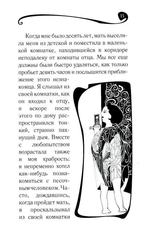 Дополнительное изображение книги «Песочный человек»