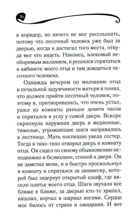 Дополнительное изображение книги «Песочный человек»