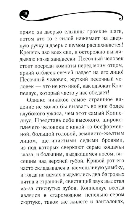 Дополнительное изображение книги «Песочный человек»
