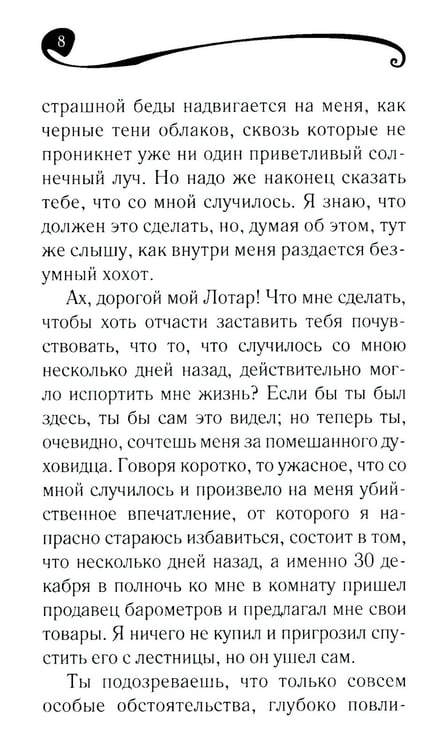 Дополнительное изображение книги «Песочный человек»