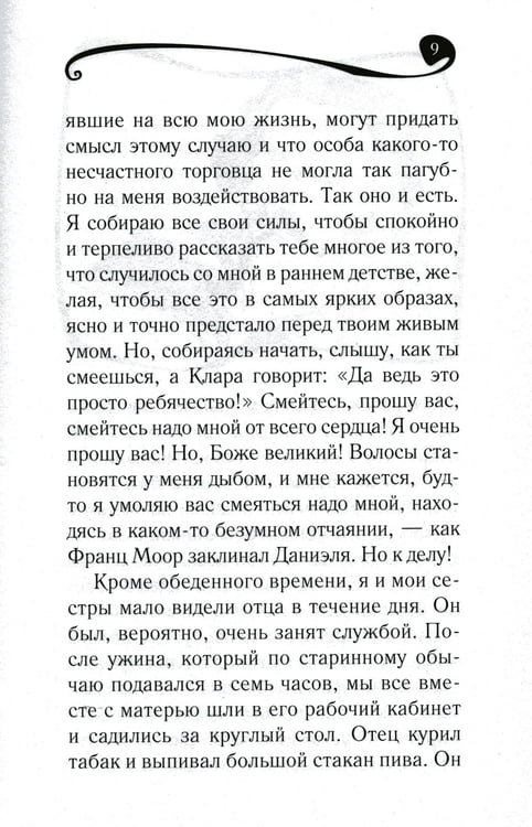 Дополнительное изображение книги «Песочный человек»